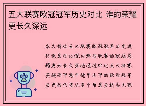 五大联赛欧冠冠军历史对比 谁的荣耀更长久深远