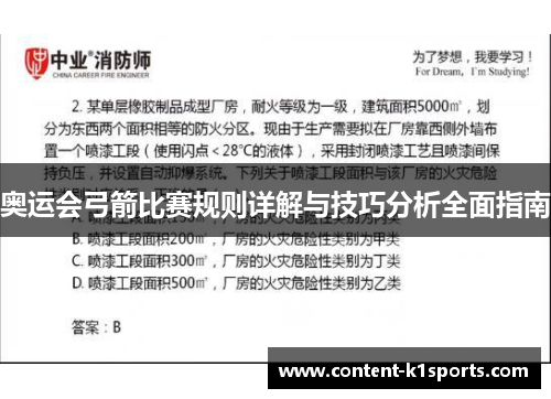 奥运会弓箭比赛规则详解与技巧分析全面指南