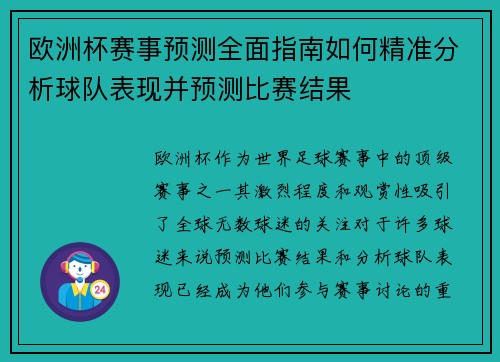 欧洲杯赛事预测全面指南如何精准分析球队表现并预测比赛结果