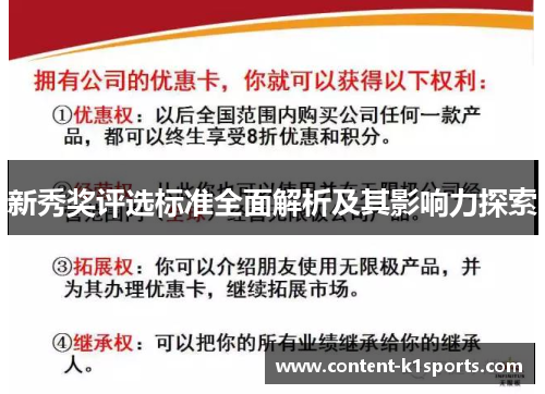 新秀奖评选标准全面解析及其影响力探索
